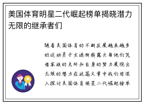美国体育明星二代崛起榜单揭晓潜力无限的继承者们
