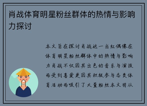 肖战体育明星粉丝群体的热情与影响力探讨
