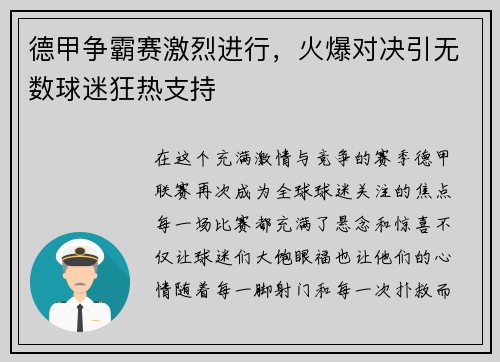 德甲争霸赛激烈进行，火爆对决引无数球迷狂热支持
