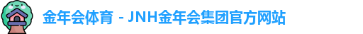 金年会